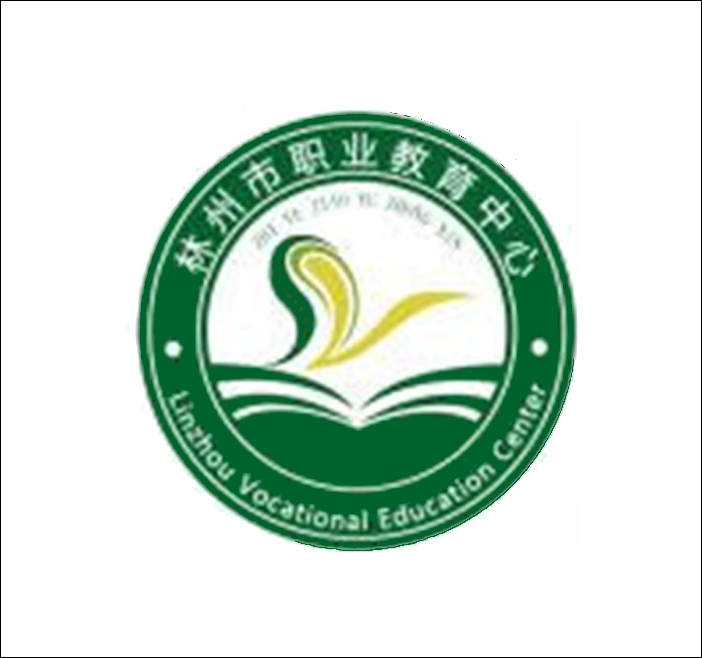 林州市职业教育中心